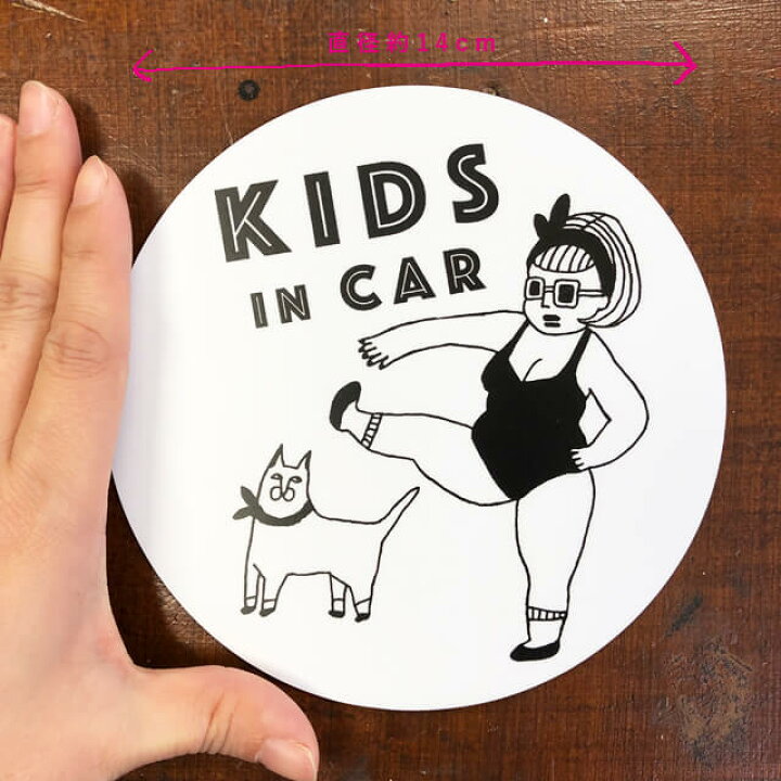 楽天市場 キッズインカー マグネット ステッカー エアロビ女子 Penitto ペニット 丸型 猫 イラスト おしゃれ 個性的 手書き 女 Kidsincar 出産祝い 出産準備 白 大きめ シンプル カーサイン セーフティステッカー 強磁石 Shallow