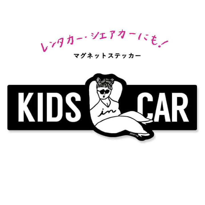 楽天市場 キッズインカー マグネット ステッカー 腹筋する女子 横長 ボックスロゴ Penitto ペニット イラスト 黒 おしゃれ 個性的 プレゼント パンク ロック 筋トレ むっちり Kidsincar 出産祝い 出産準備 白 シンプル カーサイン セーフティステッカー 強磁石 Shallow