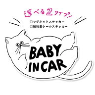 ベビーインカー ステッカー【ふとったねこ】PENITTO ペニット イラスト おしゃれ 個性的 プレゼント 猫 c…