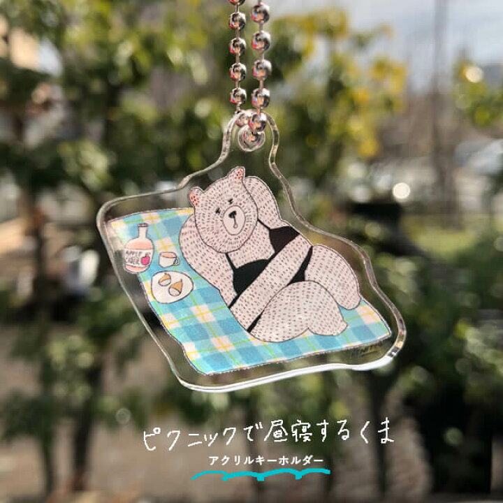 楽天市場 キーホルダー 昼寝するクマ Penitto ペニット ネームプレート 雑貨 通学グッズ 通園グッズ ストラップ 個性的 イラスト 熊 花 北欧 キーチャーム ポップ プチギフト おしゃれ かわいい チェック Shallow