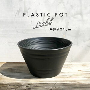 植木鉢 黒 プラスチックの人気商品 通販 価格比較 価格 Com