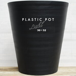 黒 プラ鉢 セラアート 長鉢 30cm×32cm 10号 1尺 一尺 ブラックポット Plastic Pot 塊根 多肉 シンプル おしゃれ 軽い 薄い プラスチック 植木鉢 インダストリアル 西海岸 コーデックス caudex インナー