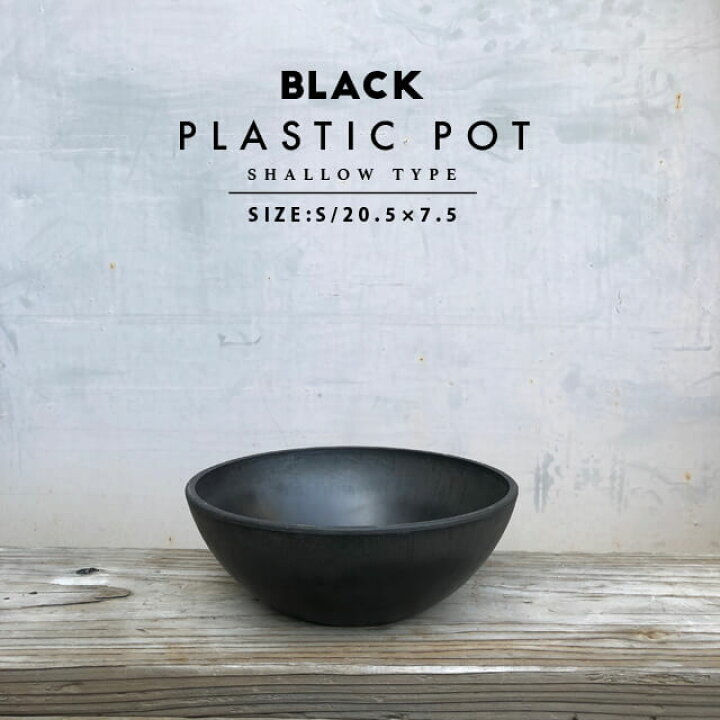 楽天市場 Black Plastic Pot Shallow Type S 5cm 7 5cm 黒 プラ鉢 浅鉢 植木鉢 ブラックポット Shallow