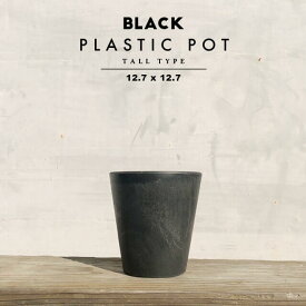BLACK PLASTIC POT【TALL TYPE】S:12.7cm×12.7cm 黒 プラ鉢 4号 植木鉢 ブラックポット