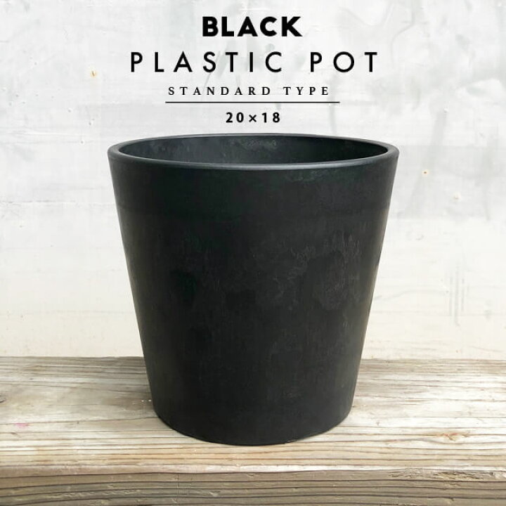 楽天市場 Black Plastic Pot Standard Type cm 18cm 黒 プラ鉢 7号 植木鉢 ブラックポット Shallow