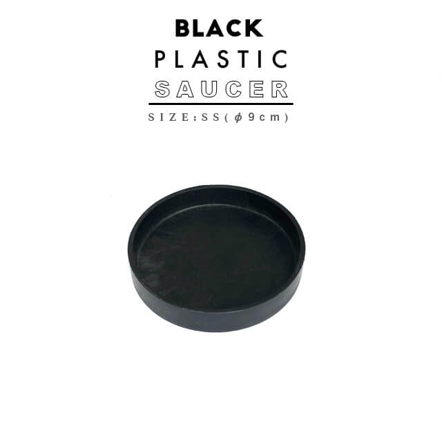 <br>BLACK PLASTIC SAUCER9cm ブラックポット受け皿