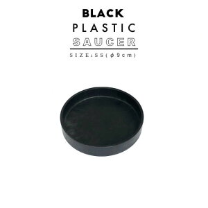 BLACK PLASTIC SAUCER�ySIZE:SS�z9cm �u���b�N�|�b�g�󂯎M