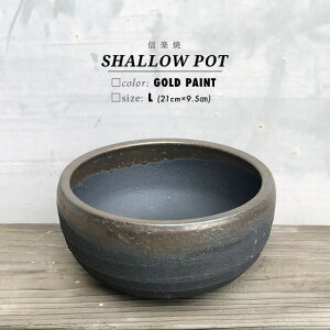KAMIYAMAyʐ -L- zSHALLOW POT 21cm×9.5cm ݎR Aؔ    My ꌊ傫 V[^Cv ~   ^  2119-12