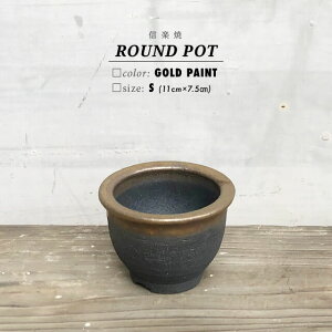KAMIYAMA�y���ʒ��[ -S-�zROUND POT 11cm×7.5cm 3�� ���ݎR���� �A�ؔ� ���� �� �M�y�� �ꌊ�傫�� �~�� �� ���� �������