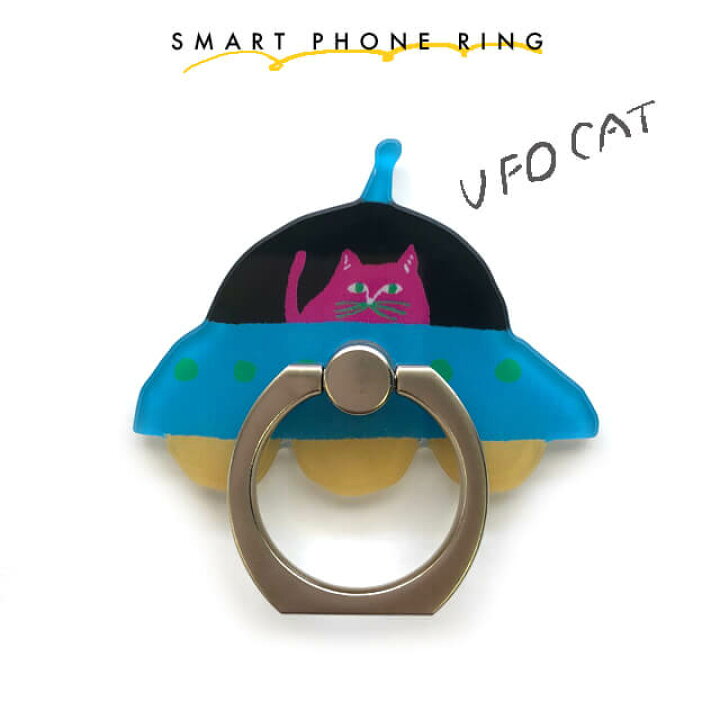 楽天市場 Ufocat スマホリング スマホスタンド Penitto ペニット おしゃれ 個性的 クリア 猫 Ufo 宇宙 バンカーリング リングホルダー Ring マルチリング 派手 黒 水色 黄色 ピンク 星 シルバー イラスト ねこ アート カラフル 大きめ 形状カット かわいい 目立つ