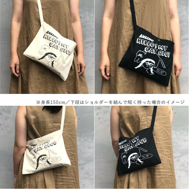 楽天市場 サコッシュ ねことわたし ナチュラル Penitto ポップ シュール おしゃれ 個性的 おもしろ プレゼント プチギフト イラスト 猫 メガネ かわいい ペニット バッグ ショルダーバッグ 帆布 絵 ゆるい 生成り カジュアル Shallow 楽天市場 サコッシュ ねことわたし ナチュラル Penitto ポップ シュール おしゃれ 個性的 おもしろ プレゼント プチギフト イラスト 猫 メガネ かわいい ペニット バッグ ショルダーバッグ 帆布 絵 ゆるい 生成り カジュアル Shallow