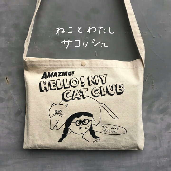 楽天市場 サコッシュ ねことわたし ナチュラル Penitto ポップ シュール おしゃれ 個性的 おもしろ プレゼント プチギフト イラスト 猫 メガネ かわいい ペニット バッグ ショルダーバッグ 帆布 絵 ゆるい 生成り カジュアル Shallow
