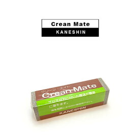 兼進 【Crean Mate】クリーンメイト盆栽用品 園芸用品 錆取り 錆落とし 樹液落とし 手入れ 簡単 手軽 固形 刃物 鉢磨き サビ さび ギフトラッピング可