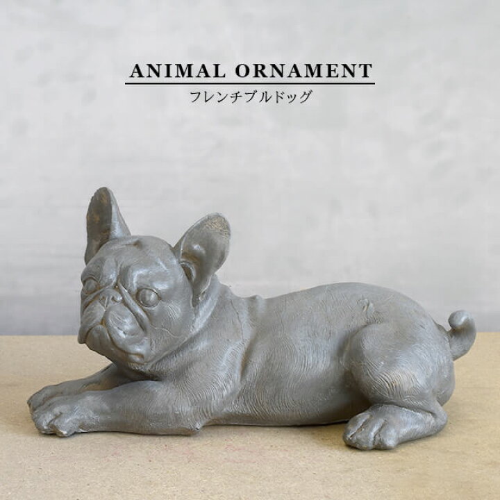 楽天市場】オブジェ オーナメント【フレンチブルドッグ】犬 イヌ 動物 