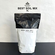 best soil mix 【3L】 ベストソイルミックス 虫がわきにくい有機質を抑えた培養土 バンクスコレクション …