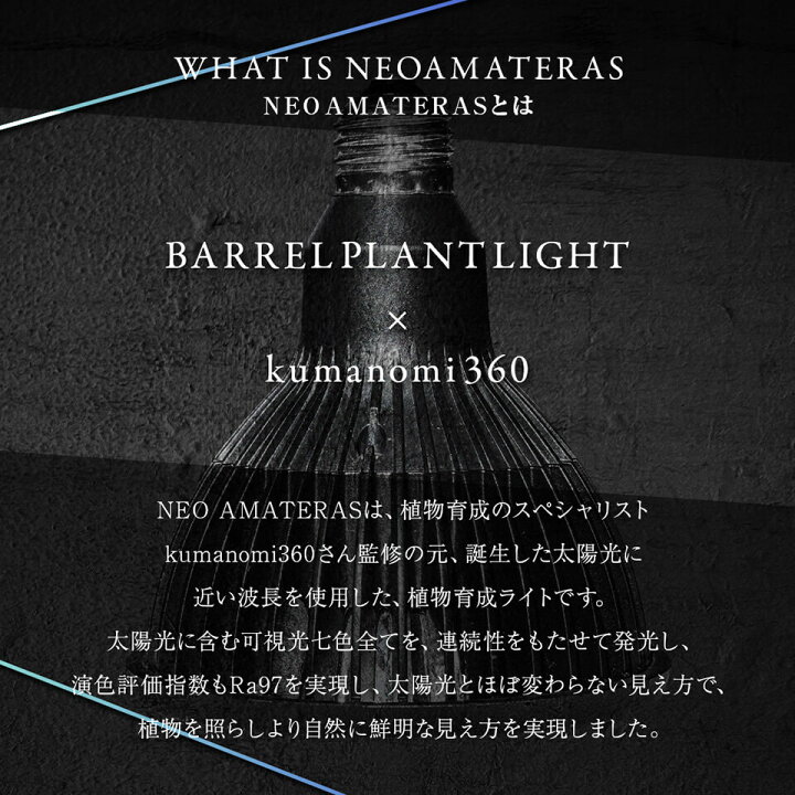楽天市場】ネオ アマテラス【LED 20W】植物育成ライト BARREL 水槽用  