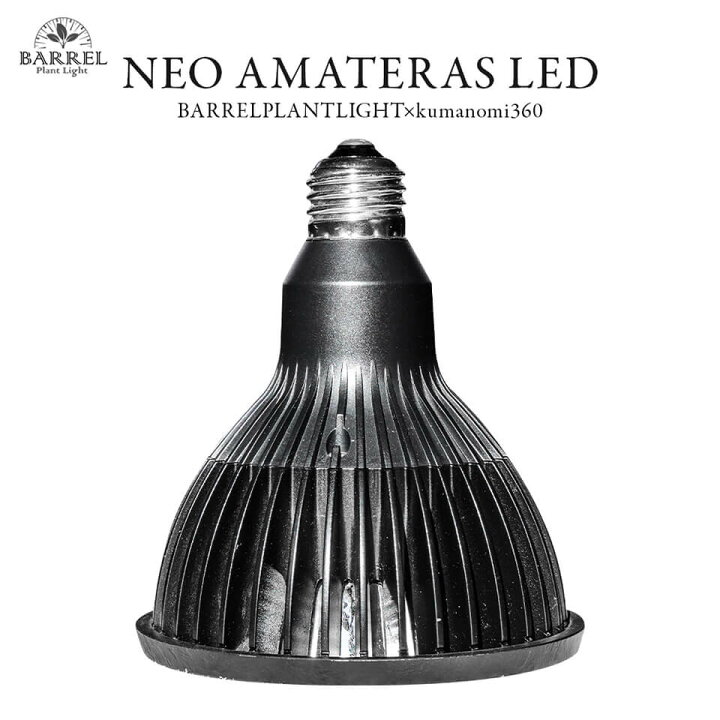 楽天市場】ネオ アマテラス【LED 20W】植物育成ライト BARREL 水槽用 