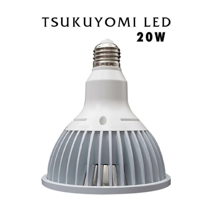 楽天市場 ツクヨミ Led w 植物育成ライト Barrel 水槽用照明 アクアリウム 着生植物 水草 水上化 多肉 塊根 室内管理 太陽光 日照 ビカクシダ ハンギング 壁掛け植物 インテリアグリーン 熱帯魚 おしゃれ アマテラス Shallow