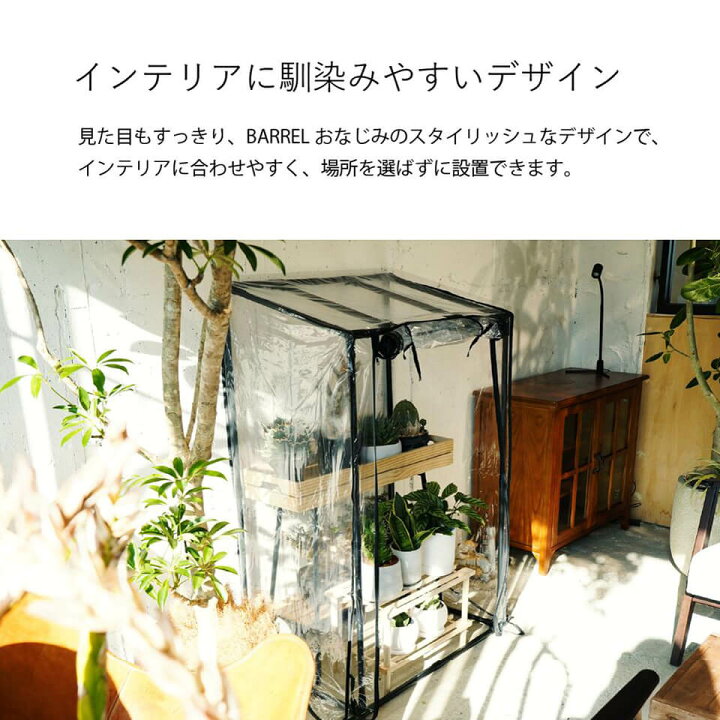 楽天市場】ビニール温室 GREEN THUMBERS OF BARREL 幅77×奥行52×高さ 