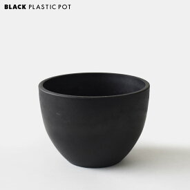 BLACK PLASTIC POT【BOWL TYPE】20cm×14.5cm 黒 プラ鉢 7号 植木鉢 ブラックポット コーデックス 多肉 ボウル 丸い 肉厚 厚口 シンプル グレー シャビ― プラスチック インダストリアル 塊根 caudex marvista greenship