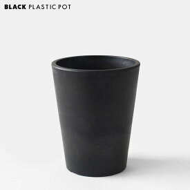 BLACK PLASTIC POT【TALL TYPE】M:15cm×19cm 黒 プラ鉢 5号 長鉢 深鉢 植木鉢 トール ロングポット ブラックポット コーデックス 多肉 肉厚 厚口 シンプル グレー シャビー プラスチック インダストリアル 塊根 caudex marvista greenship