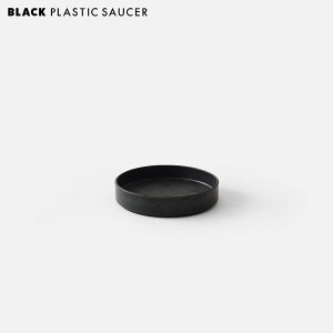 BLACK PLASTIC SAUCER�ySIZE:SS�z9cm �u���b�N�|�b�g�󂯎M ���M �V���v�� �V���r�[ ������� marvista