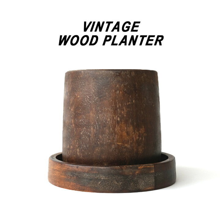 楽天市場】【個体が選べる】VINTAGE WOOD PLANTER 3号 4号 植木鉢 鉢 