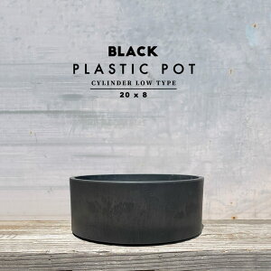 BLACK PLASTIC POTyCYLINDER LOW TYPEz20cm×8cm  v 7 ^ ~ ~ Aؔ Jo[ [