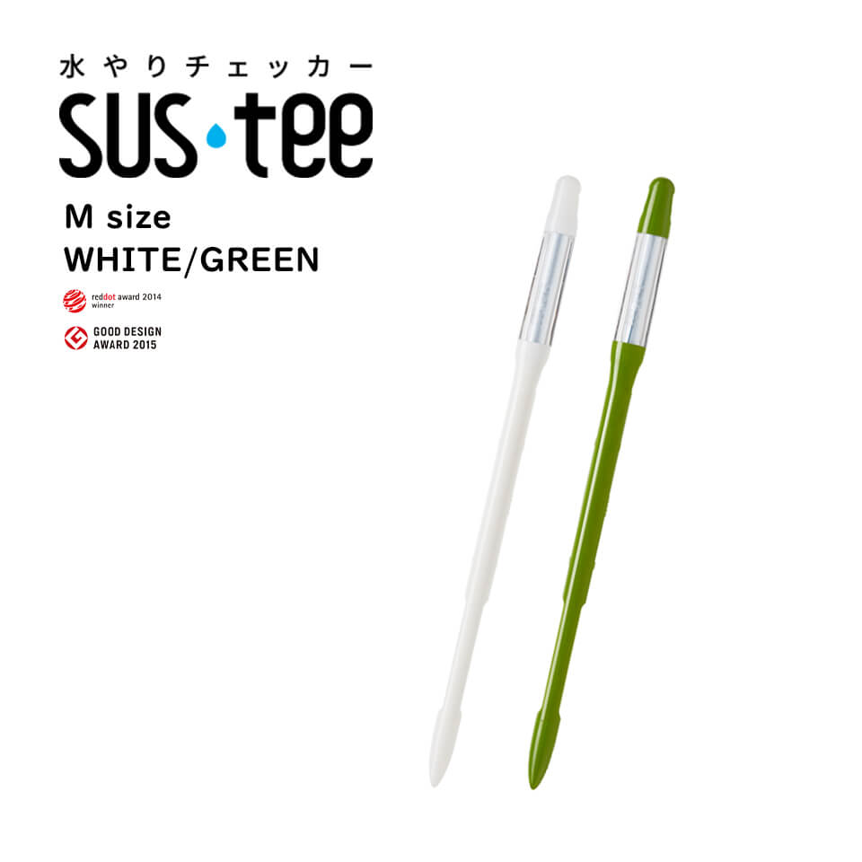 お気に入りの SUStee Mサイズ水やりチェッカー 選べる2カラー サスティー 水分計 ホワイト グリーン 白 緑 pF値 シンプル 簡単 園芸用品  おしゃれ かっこいい