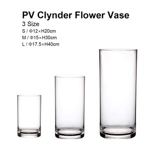 PV Cylinder Flower Vaseシリンダー フラワーベース 花瓶 花器 透明 ポリカーボネート 樹脂 プラスチック 割れない 耐衝撃性 灌木 枝もの 背高 シンプル 大きい クリア おしゃれ かっこいい ホワイ