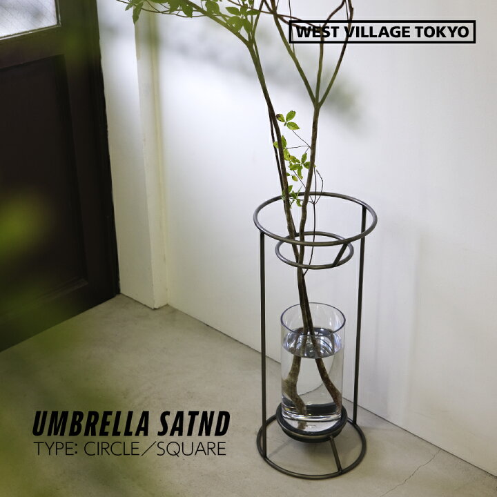 楽天市場】DEW UmbrellaStand／WEST VILLAGE TOKYO 倒れず飾れる 枝 