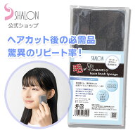 フェイスブラシ 理美容 毛払い ブラシ ヘアカット用品 シャロン 洗える スポンジ 美容室 髪の毛ブラシ フ…