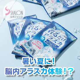 シャロン 着るだけアラスカ KA-620 冷感シート ボディーシート 冷感シート 夏対策 汗対策 背中を冷やす 極寒 爽快 着る冷感シート 個包装 8枚入 ほんのりシトラスの香り 男女兼用 日本製 滝汗 ひんやり 【3個までメール便可】美st