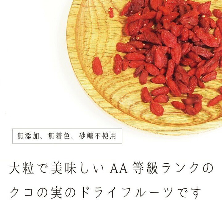 楽天市場】クコの実 オーガニック ゴジベリー ドライフルーツ スーパーフード 1袋 50g 枸杞 ビタミンCはオレンジの約500倍 : shamrock 楽天市場】クコの実 オーガニック ゴジベリー ドライフルーツ スーパーフード 1袋 50g 枸杞 ビタミンCはオレンジの約500倍 : shamrock
