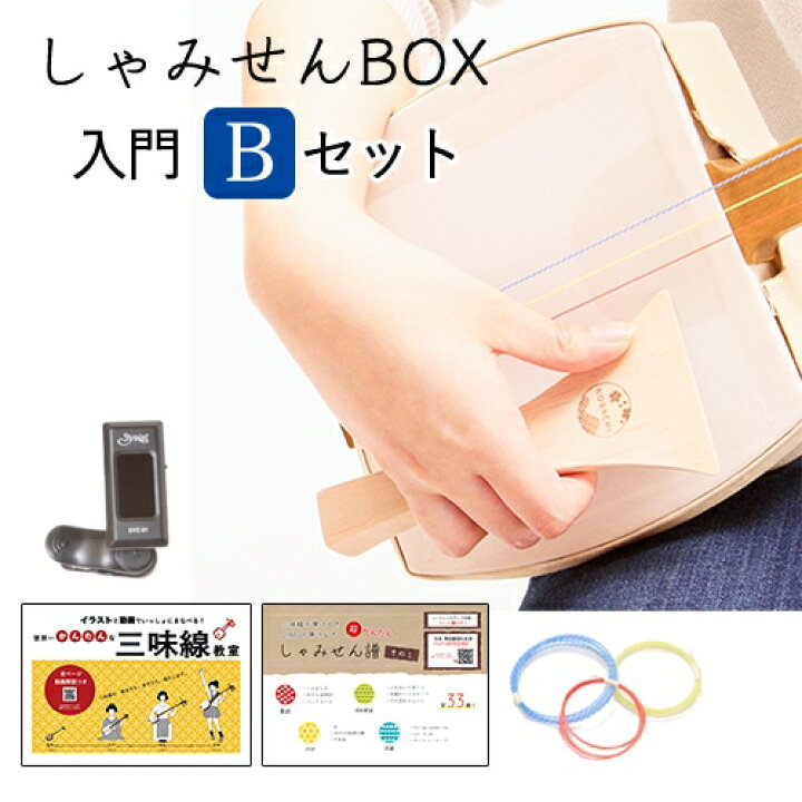 全店販売中 しゃみせんbox 三味線 入門セット Shabo 初心者向け Www Roostermexico Mx