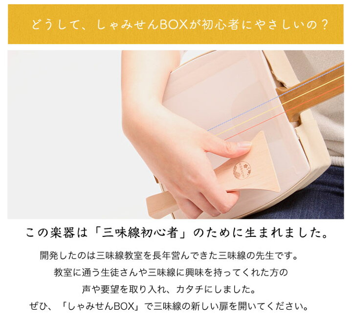 楽天市場】【選べる楽譜プレゼント！】しゃみせんBOX入門Cセット 