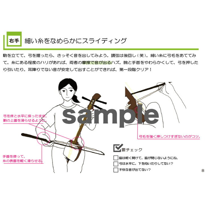 楽天市場 基本から越中おわら節までイラストで学べる 世界一かんたんな胡弓教室 三味線ショップshamily
