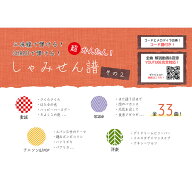 【三味線 楽譜】【Youtubeと完全連動！誰もが知っている名曲から話題曲まで幅広いジャンルを収録の三味線…