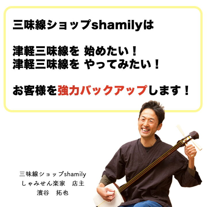 楽天市場】【今なら教本1冊プレゼント！三味線 初心者 におすすめ 