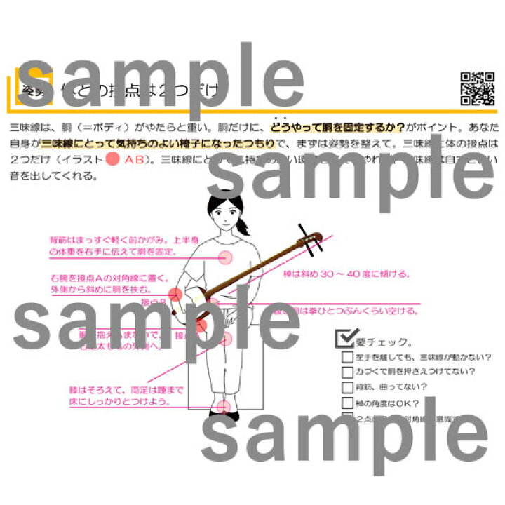 楽天市場 世界一かんたんな三味線教室 イラストと動画でいっしょに学ぶ新しいタイプの三味線教本 三味線ショップshamily