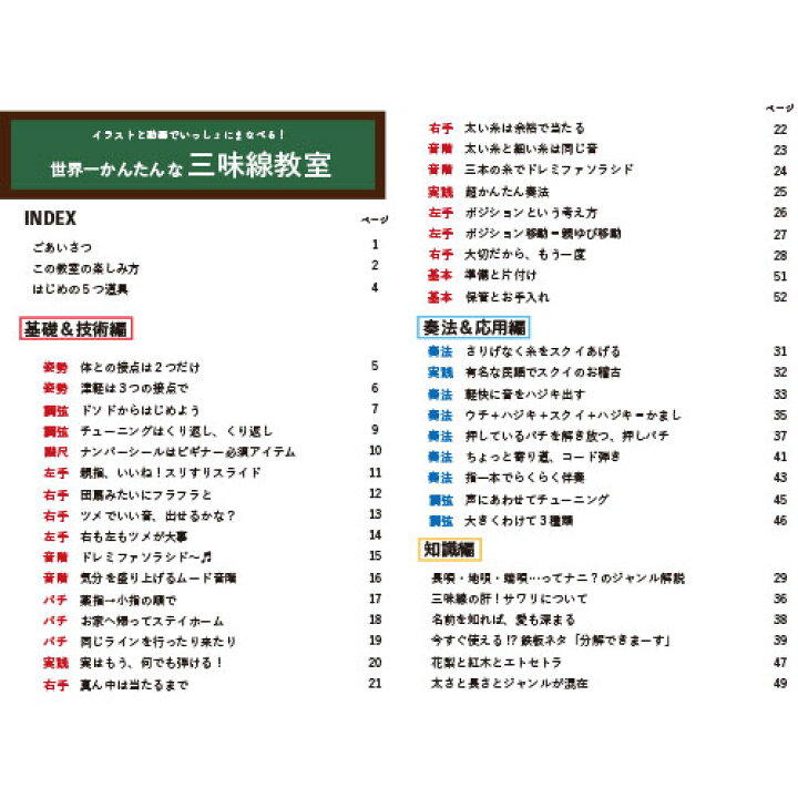 楽天市場 世界一かんたんな三味線教室 イラストと動画でいっしょに学ぶ新しいタイプの三味線教本 三味線ショップshamily