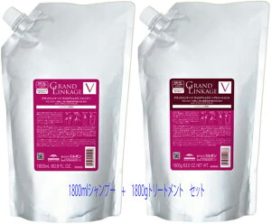 【シャンプー,トリートメントセット】ミルボン グランドリンケージ ヴェロアリュクス(V) シャンプー 1800ml + トリートメント1800g セット Milbon 艶髪 ダメージケア しっとりタイプ