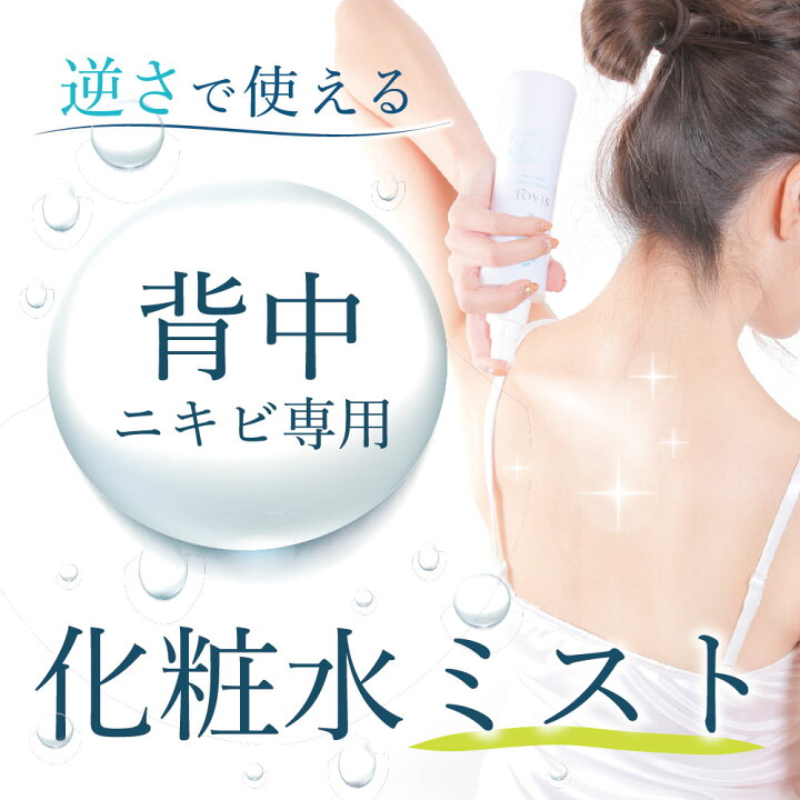 楽天市場 背中 ニキビ跡 背中ニキビ ニキビ 化粧水 薬用 シアクル クリアスリーミスト 0ml ニキビ 背中 にきび 化粧水 保湿化粧水 ニキビ ボディ ミスト化粧水 スプレー ニキビケア 大人ニキビ 思春期ニキビ 吹き出物 肌荒れ 背中ニキビ メンズ 背中ニキビ 男