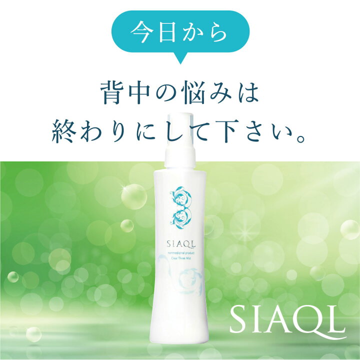 楽天市場 お得な3本セット 15 Off 背中ニキビ 背中 ニキビ 薬用 シアクル クリアスリーミスト 0ml ニキビ 化粧水 背中 化粧水 保湿 ミスト化粧水 スプレー 背中 ケア 美白 大人ニキビ 背中ニキビ メンズ 背中ニキビ 男 スキンケアのシアクル Siaql Shop