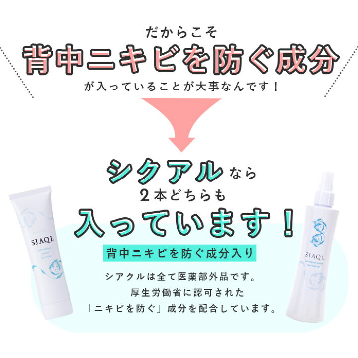 楽天市場】背中ニキビ 背中 ニキビ跡 ニキビケア【楽天限定2点セット→15%OFF】【ゲルクリーム 100g / クリアスリーミスト 200ml】シアクル ボディクリーム & ミスト化粧水 まとめ買い にきび 肌荒れ 保湿 薬用 美白 大人ニキビ 医薬部外品 背中ニキビ メンズ 背中ニキビ ... 楽天市場】背中ニキビ 背中 ニキビ跡 ニキビケア【楽天限定2点セット→15%OFF】【ゲルクリーム 100g / クリアスリーミスト 200ml】シアクル ボディクリーム & ミスト化粧水 まとめ買い にきび 肌荒れ 保湿 薬用 美白 大人ニキビ 医薬部外品 背中ニキビ メンズ 背中ニキビ ...