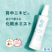 背中ニキビ スプレー 化粧水【シアクル クリアスリーミスト 200ml】背中 ニキビ 背中 ニキビ跡 跡 お尻 ニキビ 胸 ニキビ ミスト化粧水 ミスト ボディケア ニキビケア ケア 大人ニキビ 肌荒れ ブツブツ 男 メンズ 薬用 医薬部外品