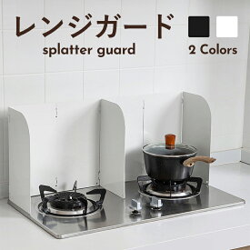 ＼2枚購入で→500円OFF／レンジガード 黒 白 4面 パネル コンロカバー コンパクト ガステーブル 金属 鉄 ガスコンロ コンパクトレンジパネル 油はね ガード コンロ 油はね防止 レンジ用カバー 折りたたみ おしゃれ 使うときだけ