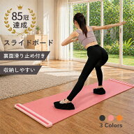 ＼楽天85冠！／スライドボード フィットネス ダイエット トレーニング 体幹 有酸素運動 室内器具 180cm …