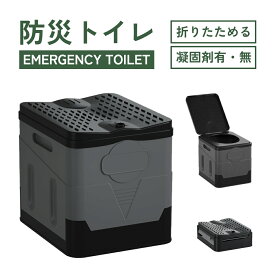 【即納】簡易トイレ 折りたたみ 凝固剤 災害用 非常用トイレ 防災トイレ 防災グッズ 携帯トイレ 防災用品 キャンプトイレ 介護用 アウトドア 台風 洪水 災害時 断水時 長期保存 半永久 除菌 消臭 消臭凝固剤 汚物袋 尿 コンパクト セット 地震 車 渋滞 排便袋 緊急 避難用