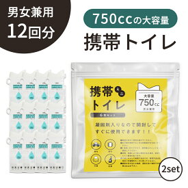 ＼2個購入で→もう1個プレゼント／携帯トイレ ミニトイレ 女性用 非常用トイレ 防災グッズ 渋滞 キャンプ 男性 大人 子供 簡易トイレ 使い捨て 災害 緊急 地震 断水 介護 入院 アウトドア ドライブ 凝固剤入り トラック ドライバー 小便用 男女兼用 持ち運び